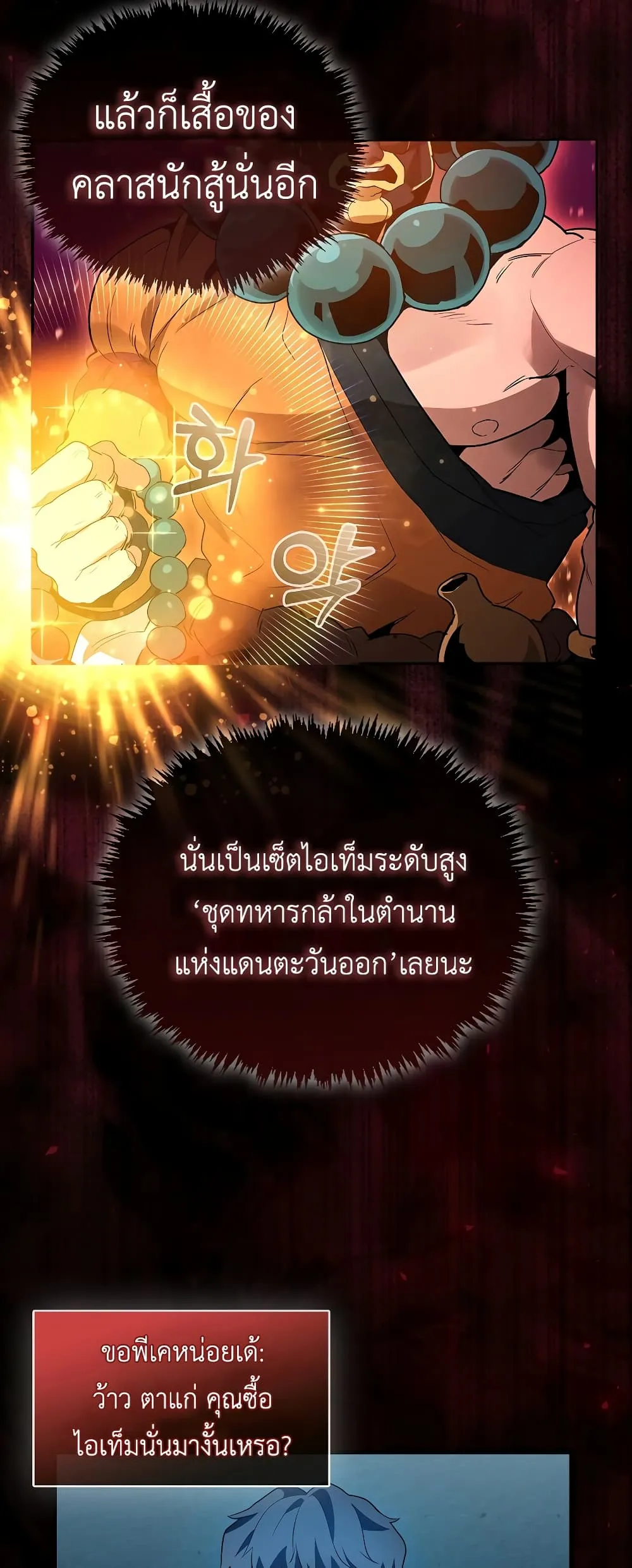 The Blood Knight’s Villains ตอนที่ 1 หน้า 66