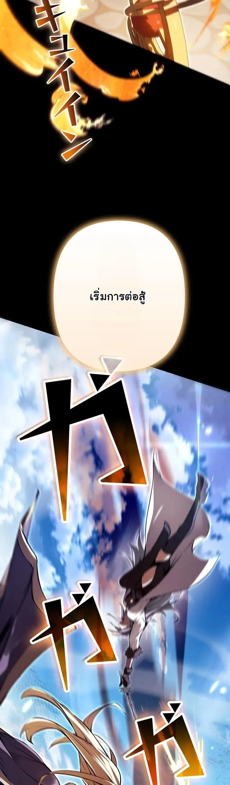 I Became a Cheat-Level Skill Thief ตอนที่ 2 หน้า 7
