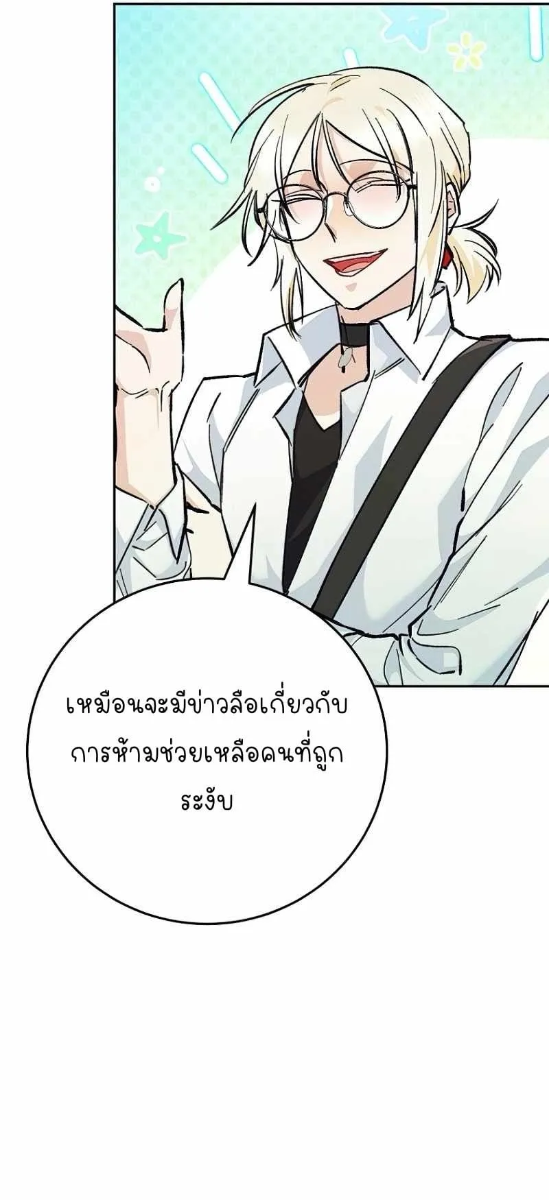 I Became a Civil Servant in a Magical World ตอนที่ 3 หน้า 34