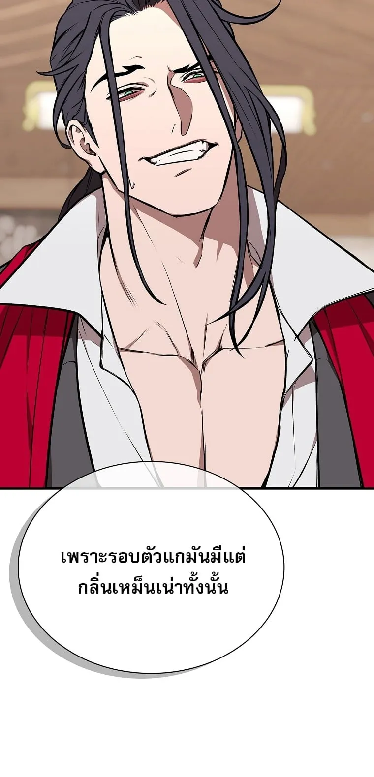 Chronicles of the Moonlit Night ตอนที่ 26 หน้า 10