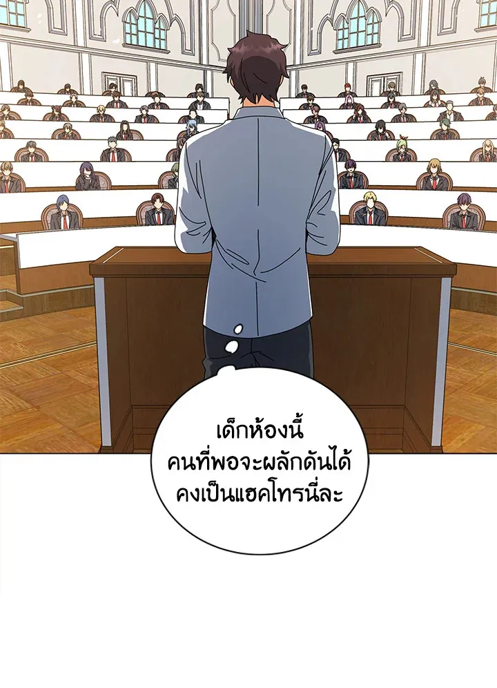 Necromancer Academy’s Genius Summoner Chapter 12 หน้า 23