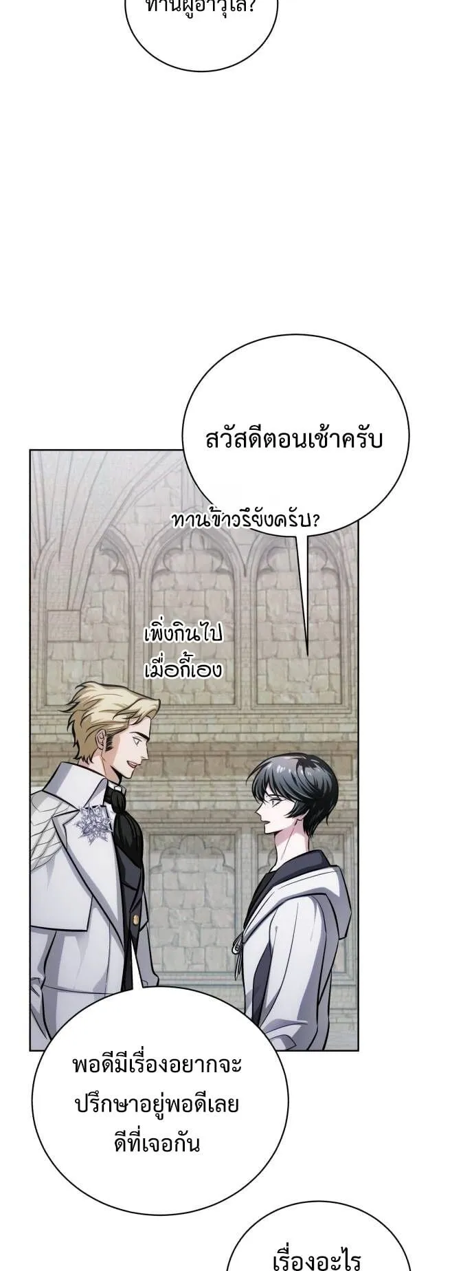 The Magic Tower’s Problem Child ตอนที่ 15 หน้า 63