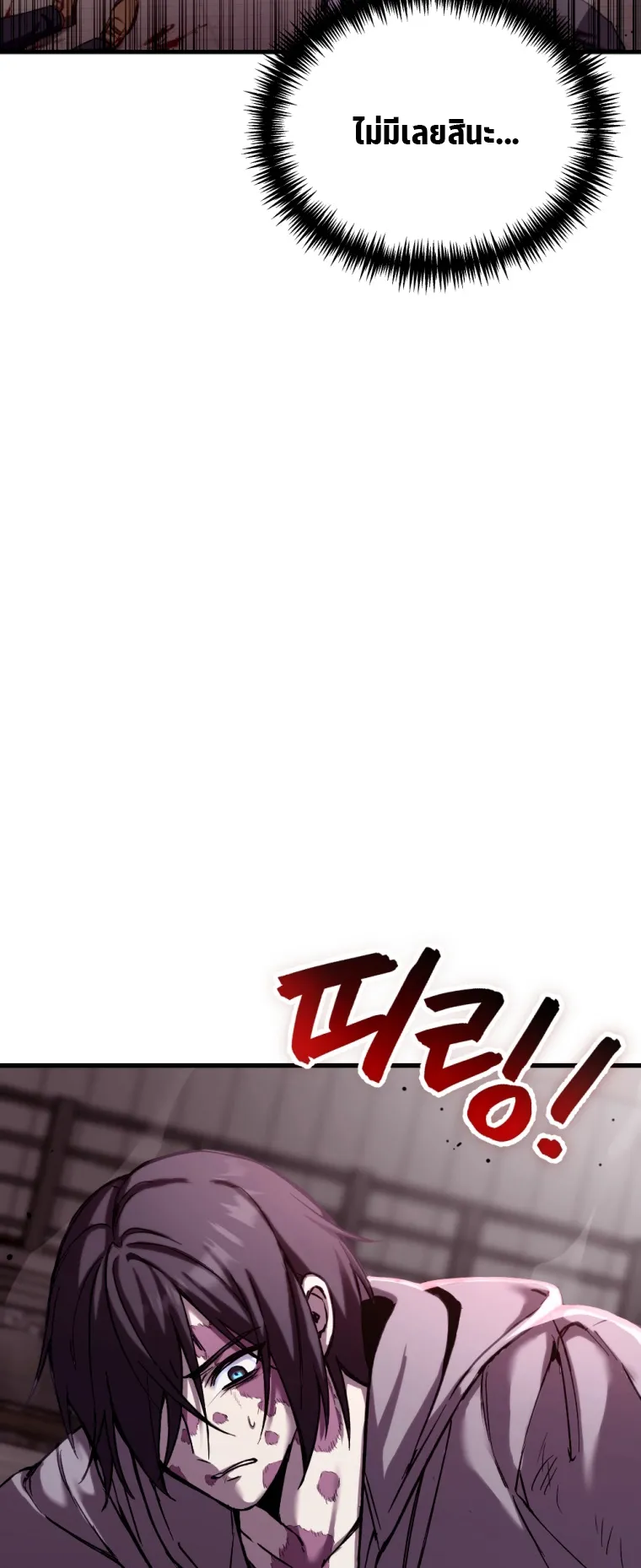Poison-Eating Healer ตอนที่ 1 หน้า 91