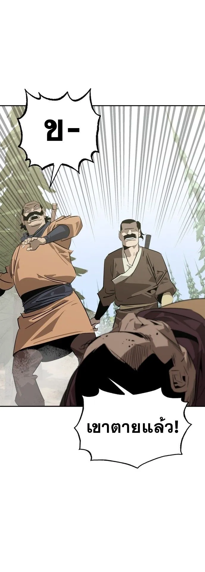 Wild West Murim ตอนที่ 22 หน้า 40