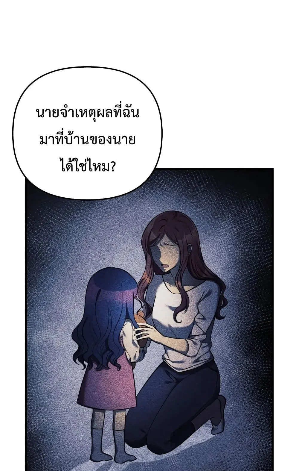 My Daughter is the Final Boss ตอนที่ 5 หน้า 16