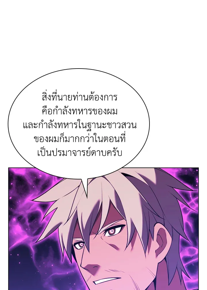Overgeared ตอนที่ 168 หน้า 58