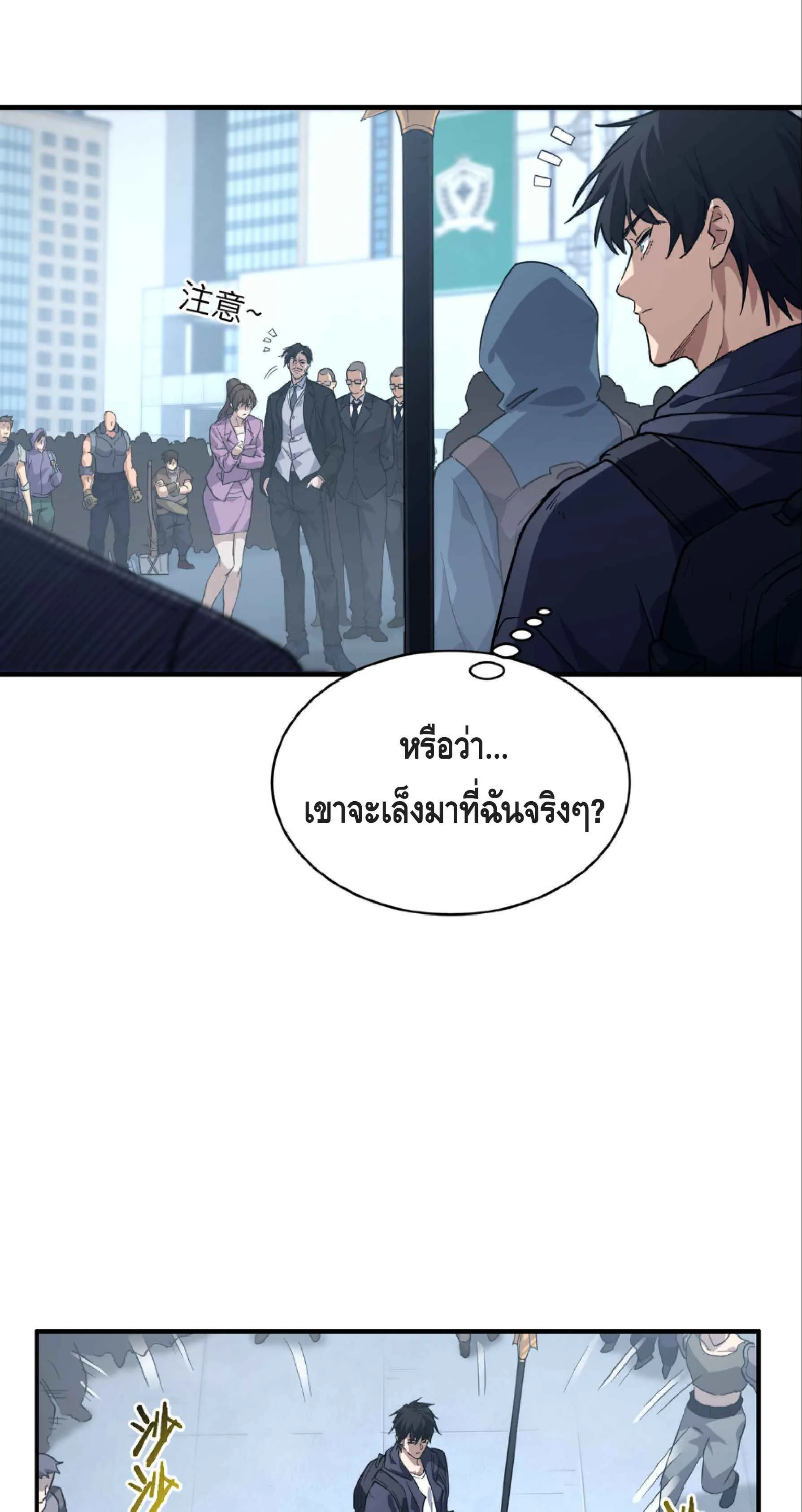 High Martial Arts: Sweeping Through Three Thousand ตอนที่ 7 หน้า 123
