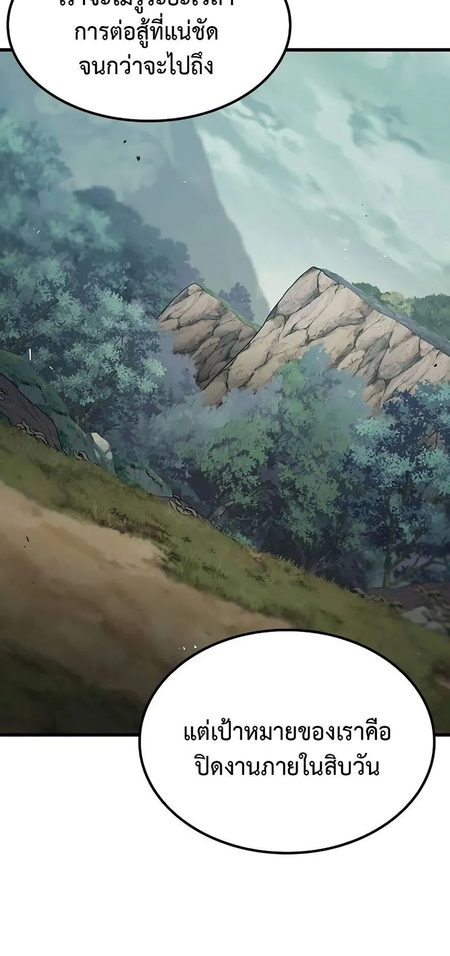 Demonic Beast Hunter Survival Guide ตอนที่ 14 หน้า 64