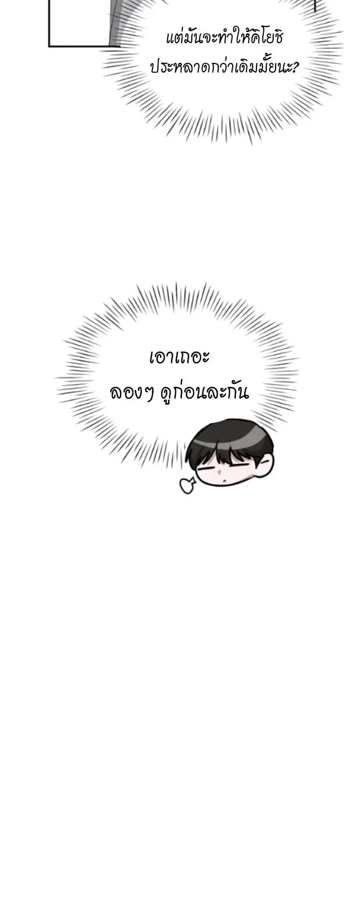 I Was Immediately Mistaken for a Monster Genius Actor ตอนที่ 91 หน้า 21