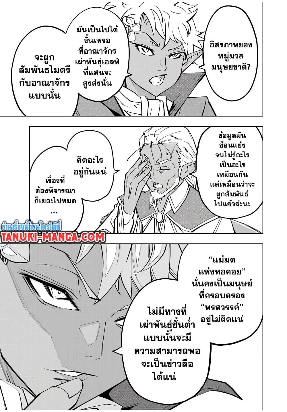 My Gift LVL 9999 Unlimited Gacha ตอนที่ 52 หน้า 17