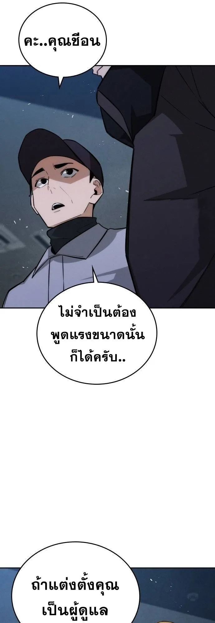 The Regressor Only Protects Me ตอนที่ 18 หน้า 31