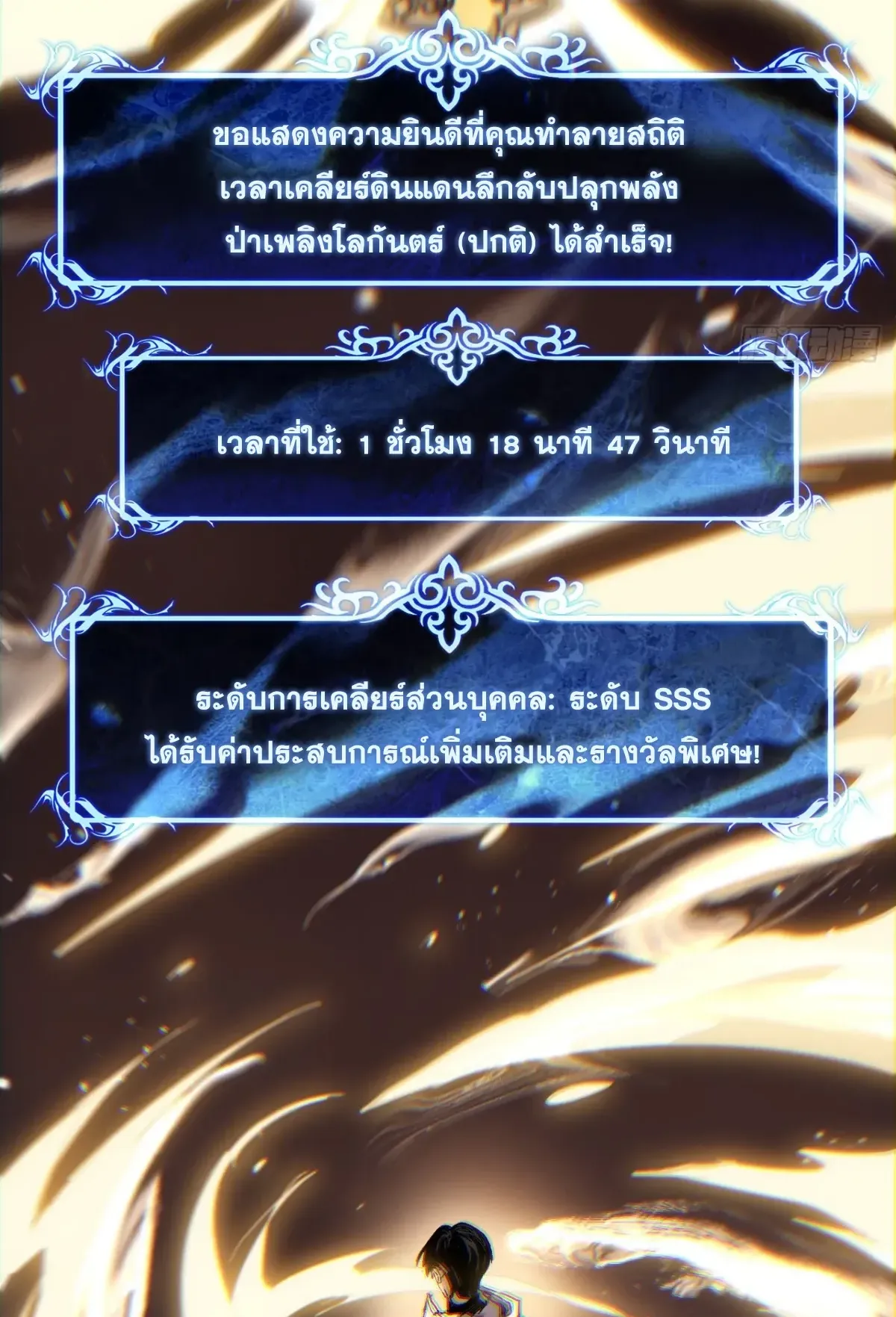 My Healing Skill Can Copy Anything, so I Conquered the Abyss ตอนที่ 10 หน้า 30