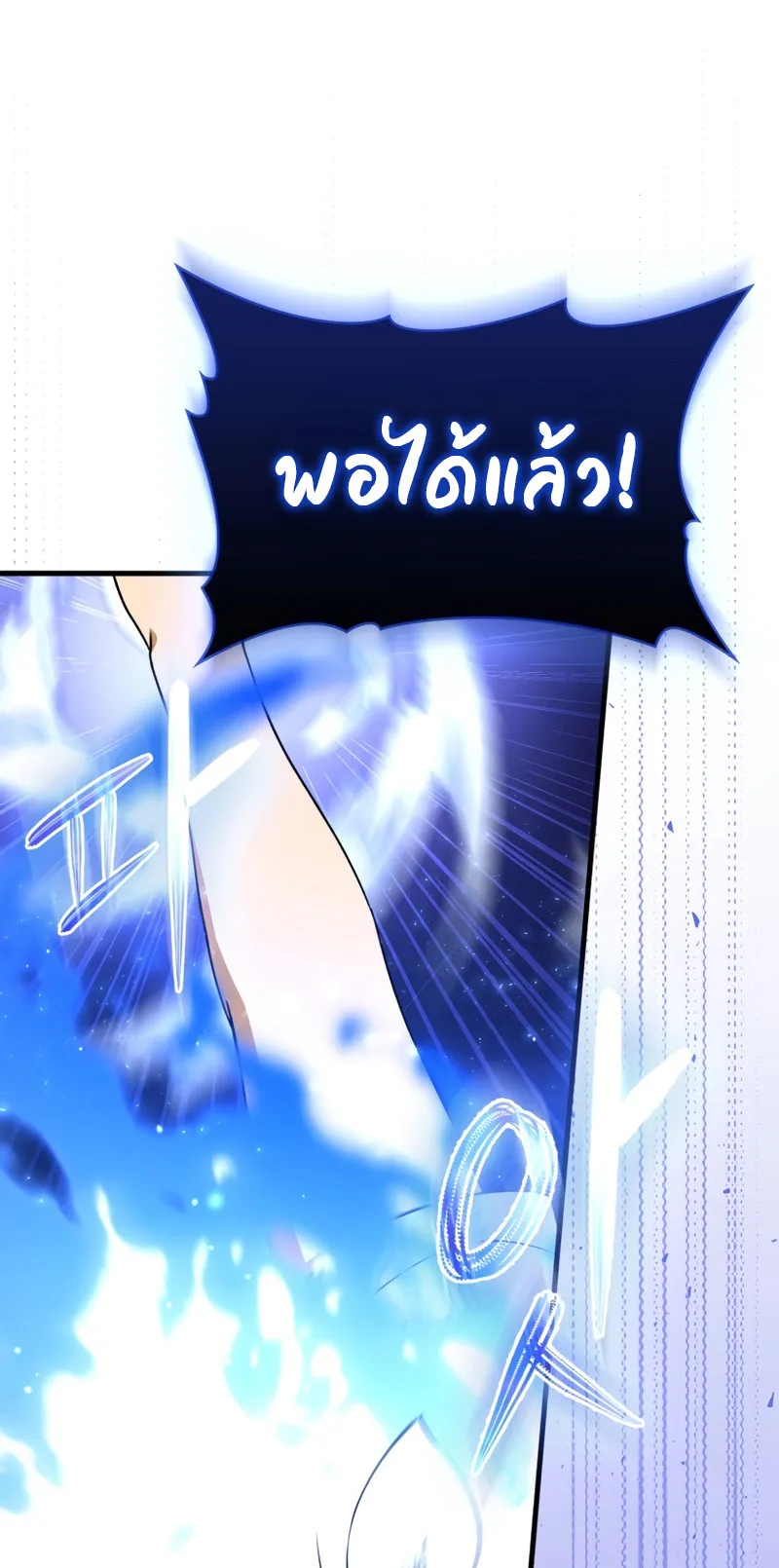 The Reincarnated Assassin Is a Swordmaster ตอนที่ 7 หน้า 73