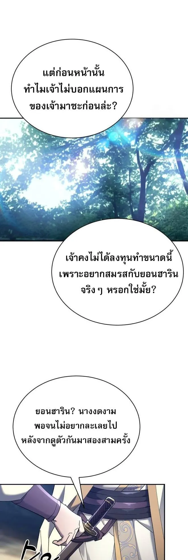 The Heavenly Demon Wants a Quiet Life ตอนที่ 10 หน้า 46