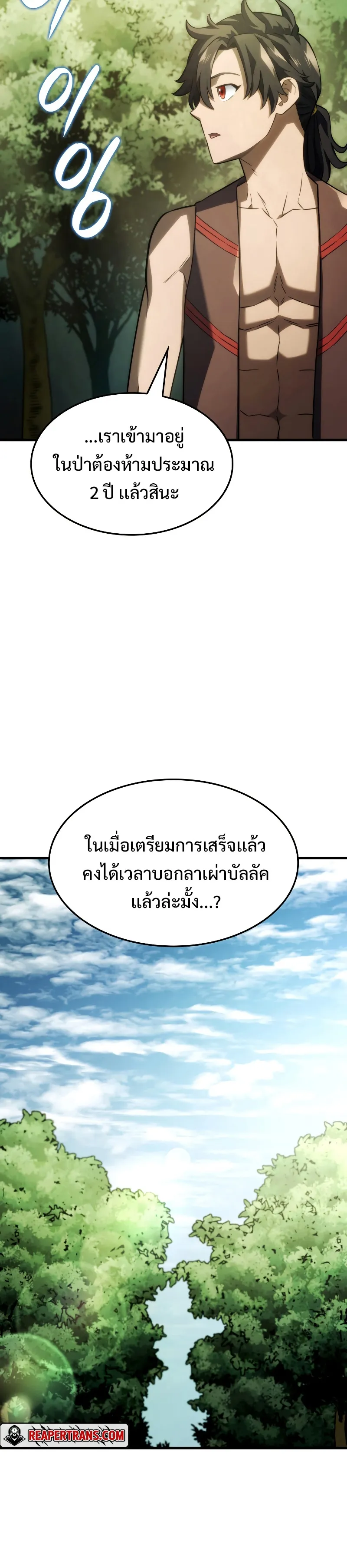 Revenge of the Iron-Blooded Sword Hound ตอนที่ 40 หน้า 34