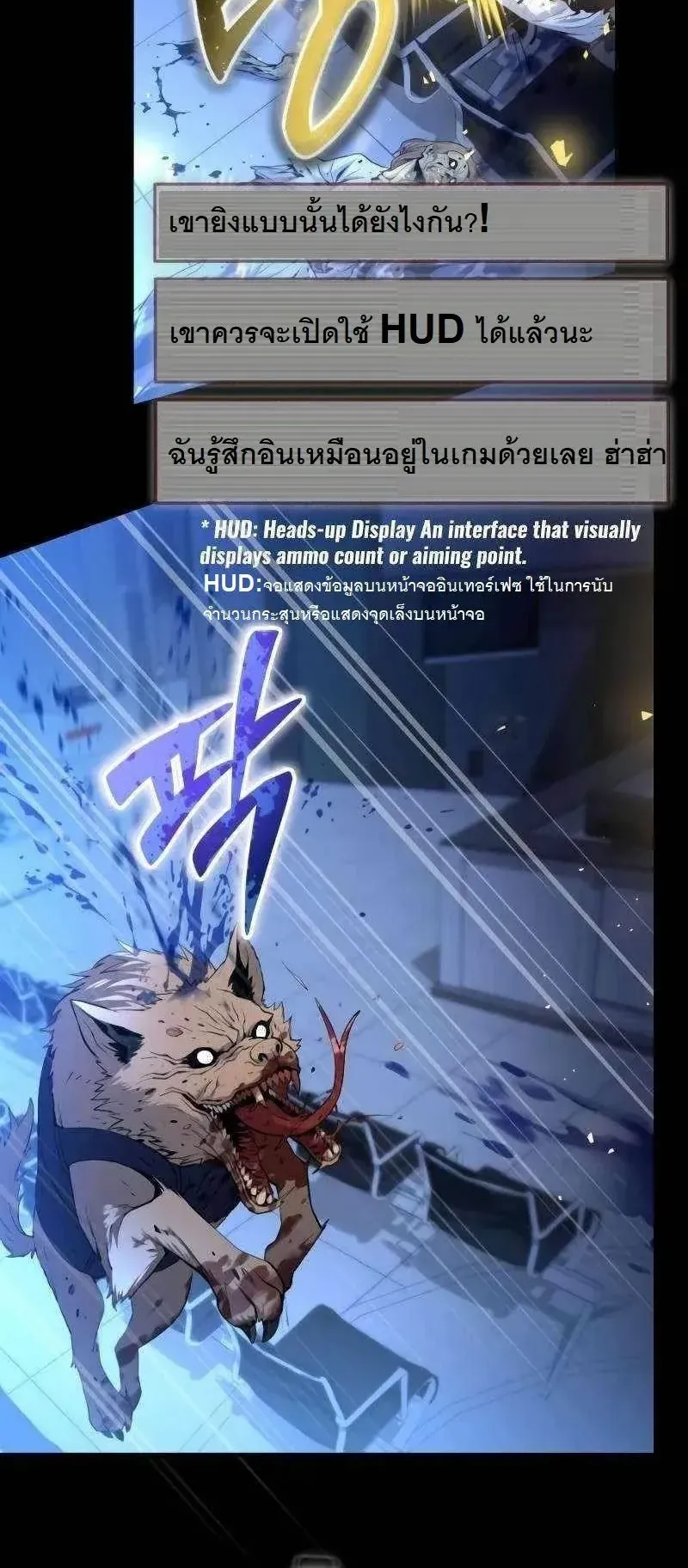 The Possessed Genius’ Gaming Stream ตอนที่ 3 หน้า 78