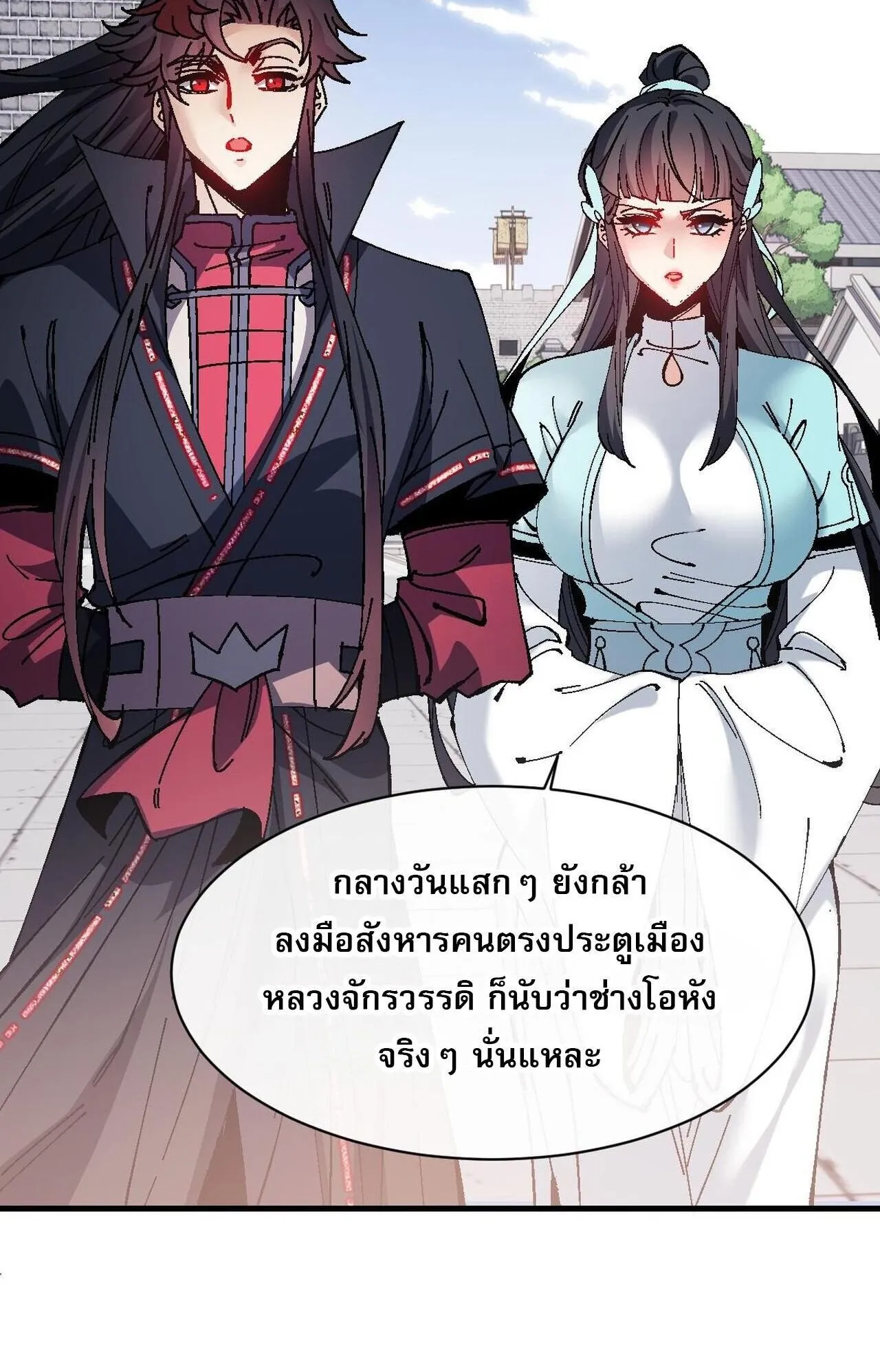 Devious Son of Heaven ตอนที่ 164 หน้า 8