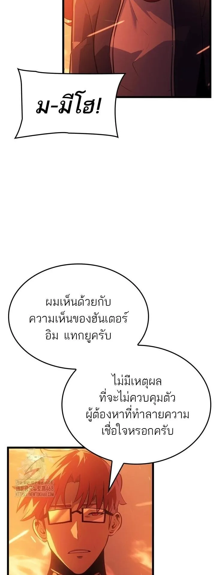 Solo Leveling: Ragnarok ตอนที่ 53 หน้า 68