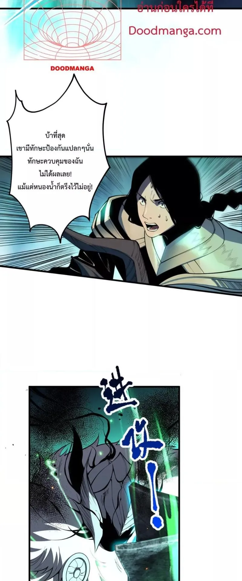 Disastrous Necromancer ตอนที่ 85 หน้า 28