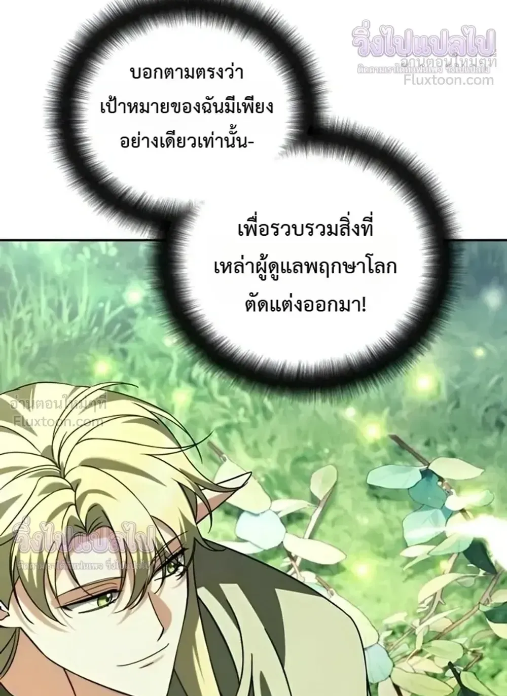 Sovereign of the Infinite Clones ตอนที่ 89 หน้า 51