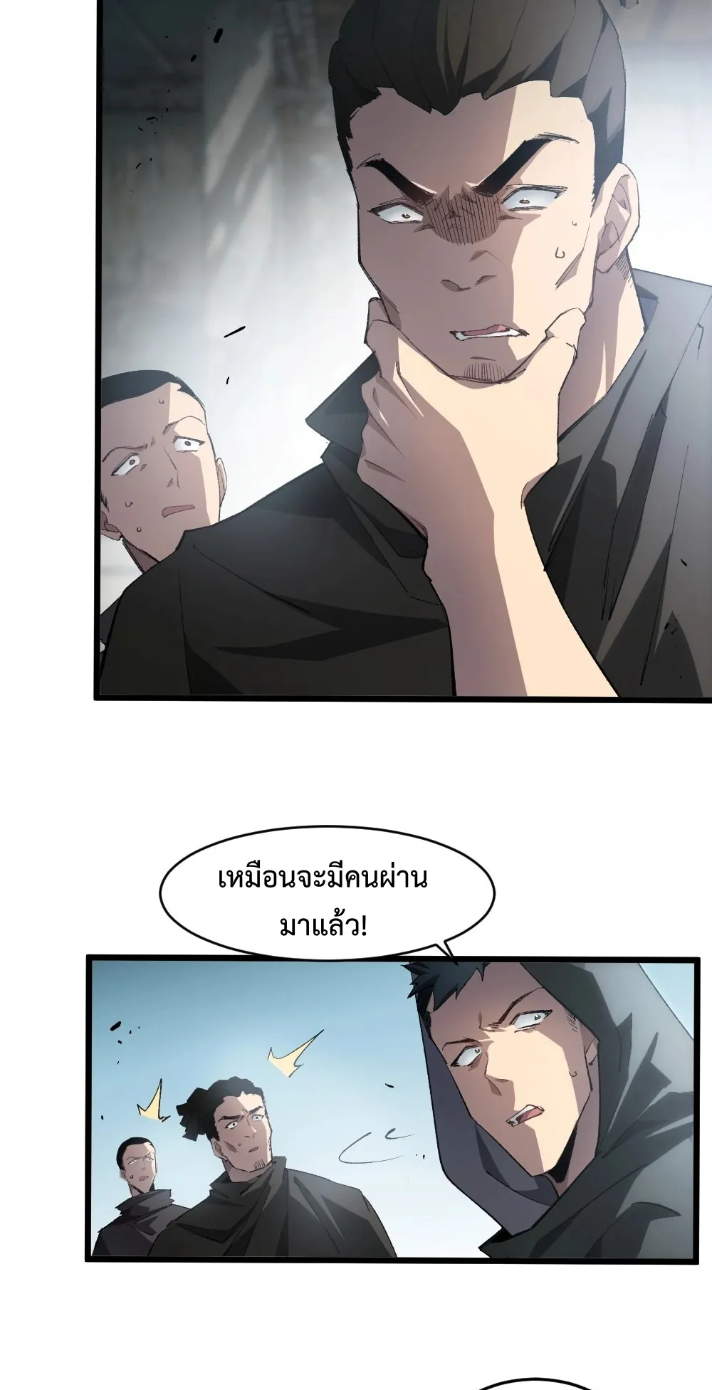 Overlord of Insects ตอนที่ 8 หน้า 5