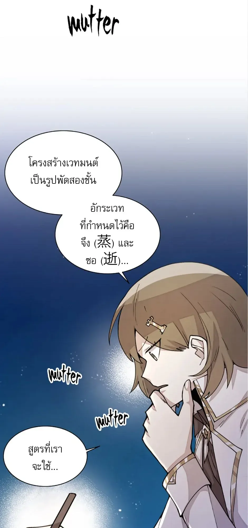 Reincarnation of the Hero Party’s Grand Mage ตอนที่ 15 หน้า 12