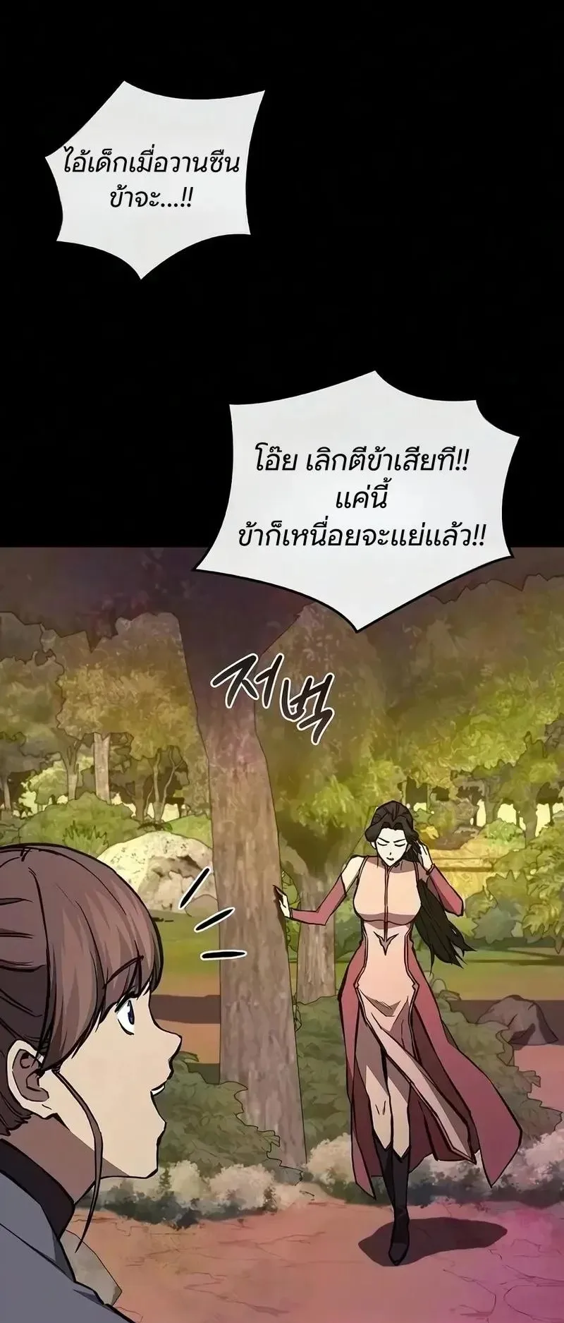 The Demonic Cult Instructor Returns ตอนที่ 60 หน้า 22
