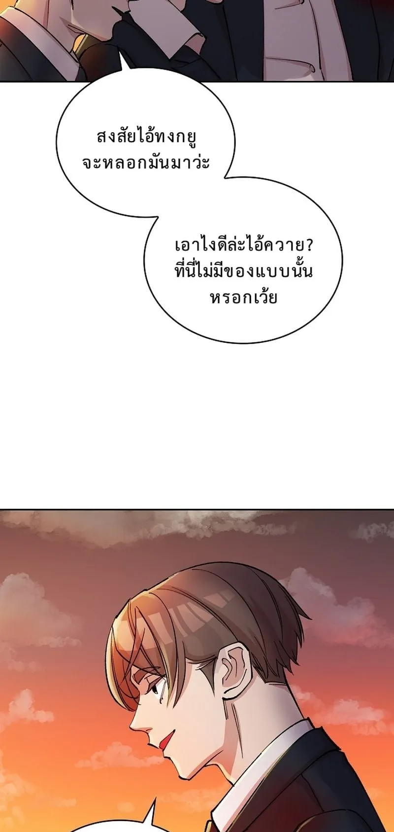 The Devil and the Ice Witch ตอนที่ 4 หน้า 61