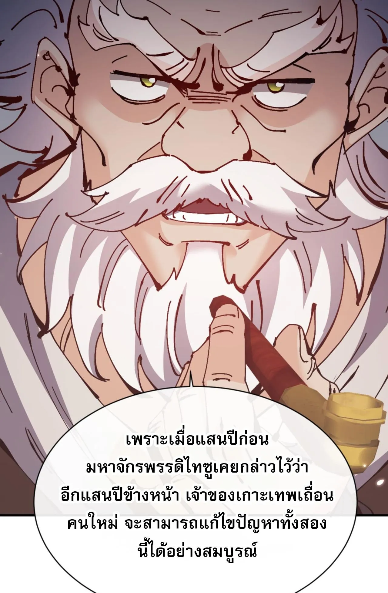 Devious Son of Heaven ตอนที่ 131 หน้า 56