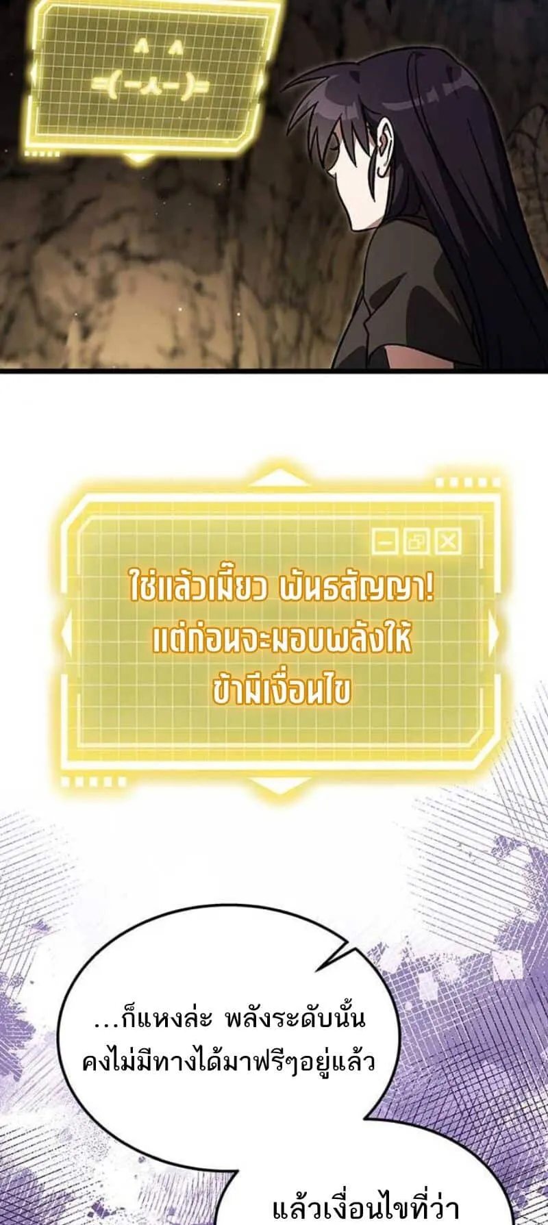 Lv. 99 Princess of Black Flame ตอนที่ 3 หน้า 96