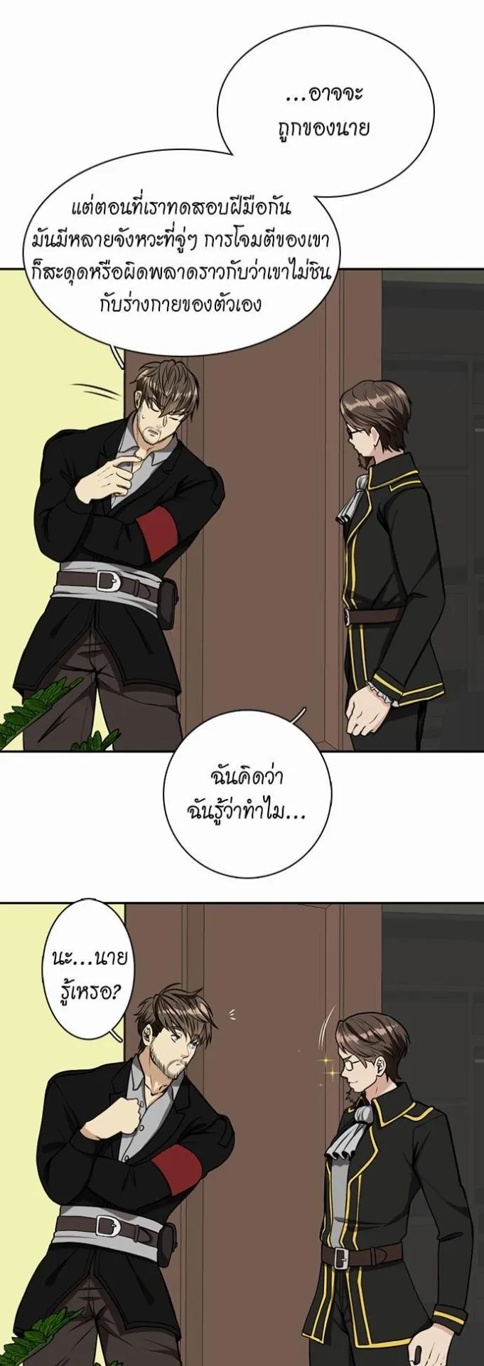 The Beginning After the End ตอนที่ 39 หน้า 26
