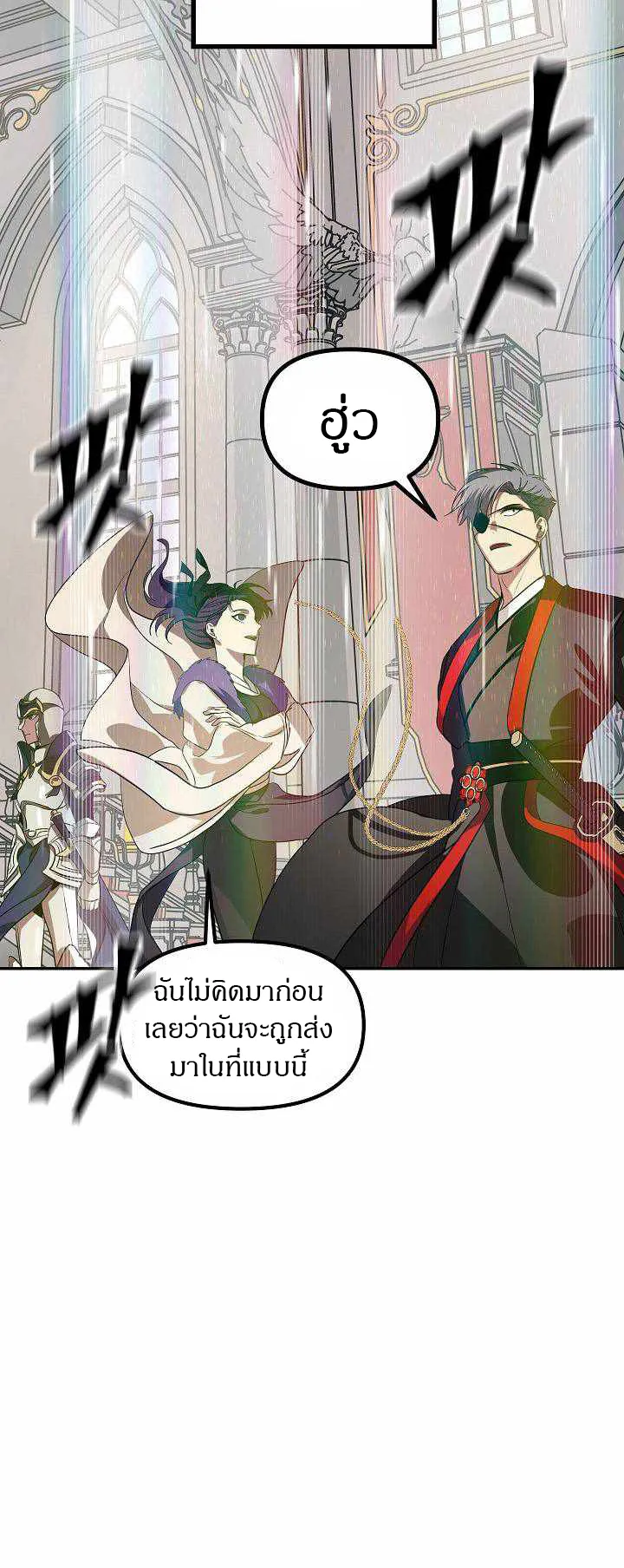 SSS-Class Suicide Hunter ตอนที่ 32 หน้า 67