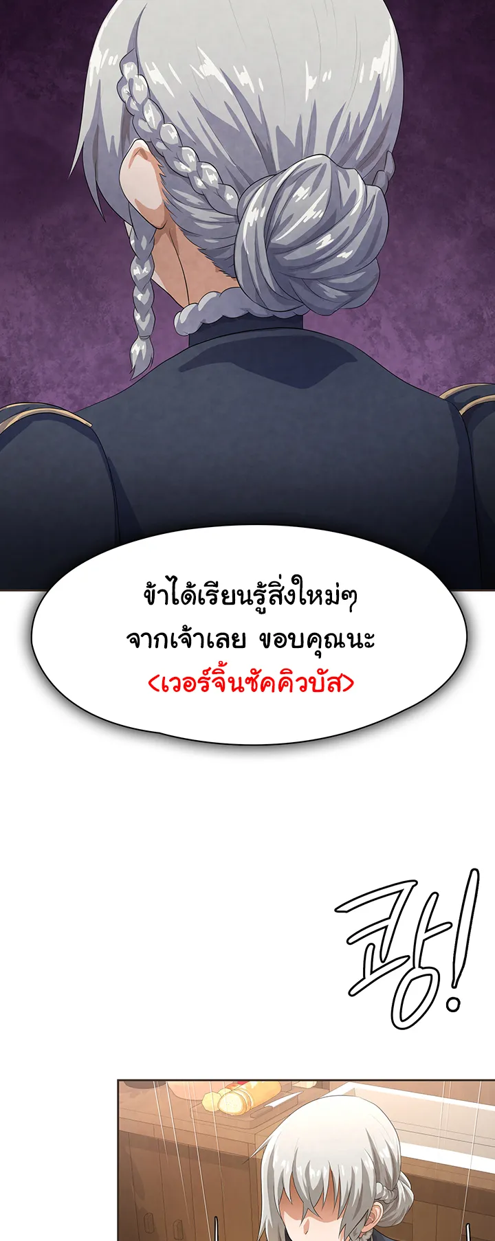 Bought By The Demon Lord Before The Ending ตอนที่ 5 หน้า 26
