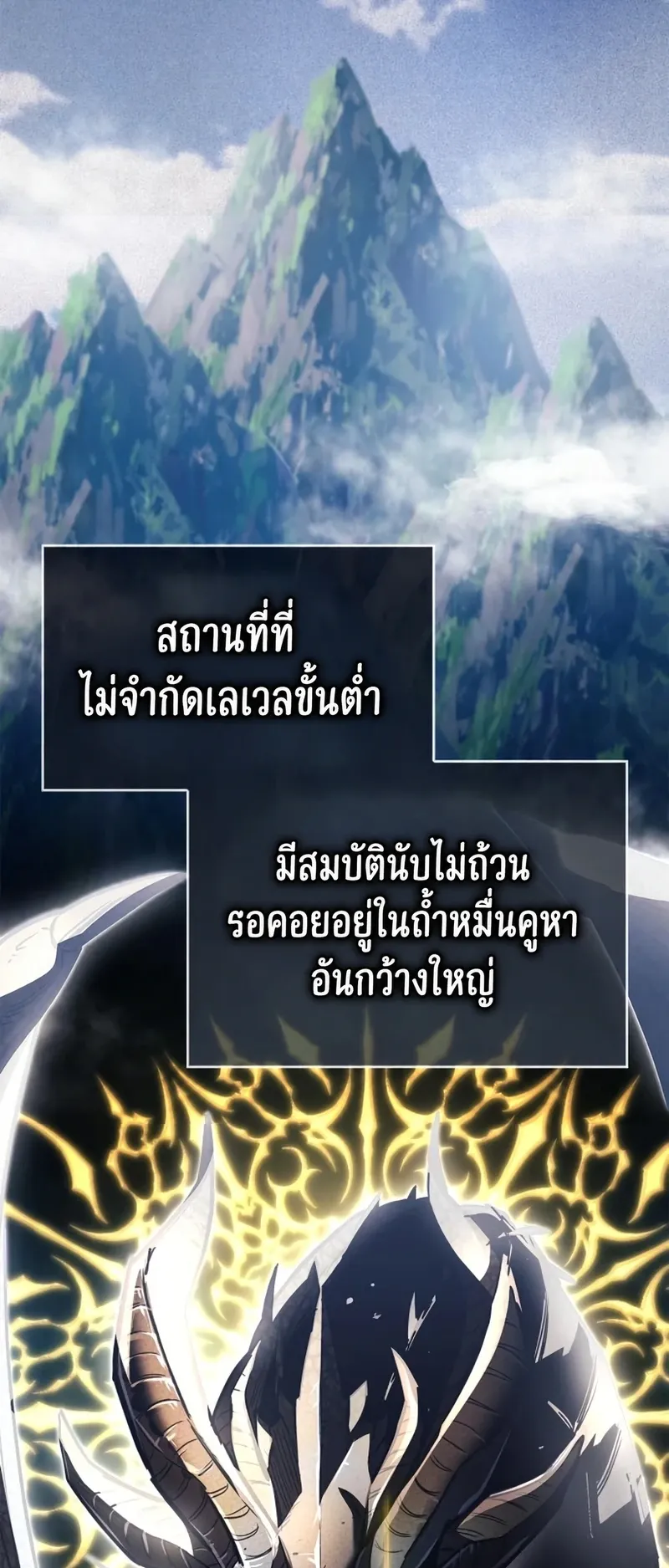 The Player Hides His Past ตอนที่ 101 หน้า 49