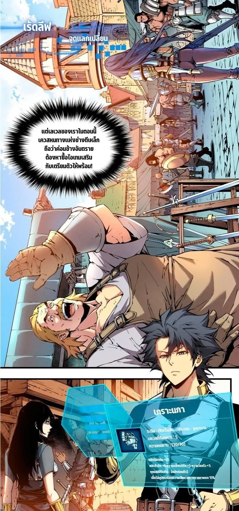 Reincarnation of the Strongest Sword God ตอนที่ 10 หน้า 5