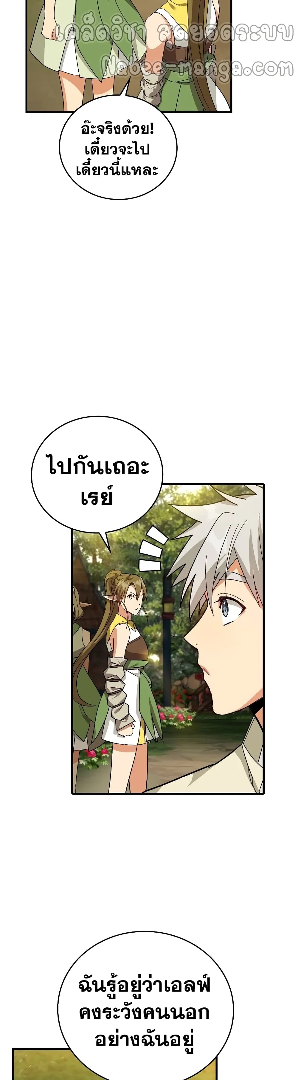 To Hell With Being a Saint, I’m a Doctor ตอนที่ 12 หน้า 29