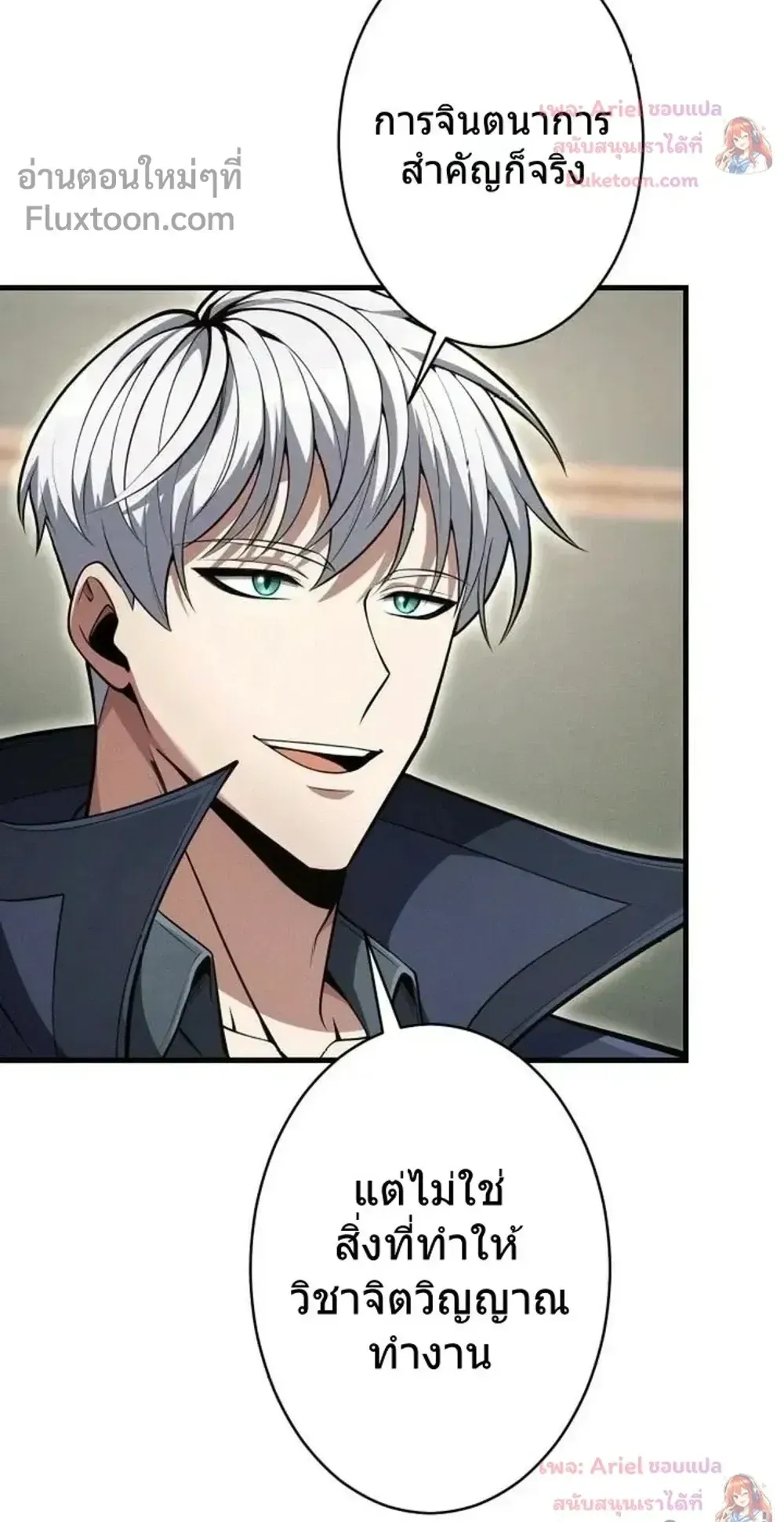 100 Million Years Later The Ultimate Weapon Return ตอนที่ 14 หน้า 8