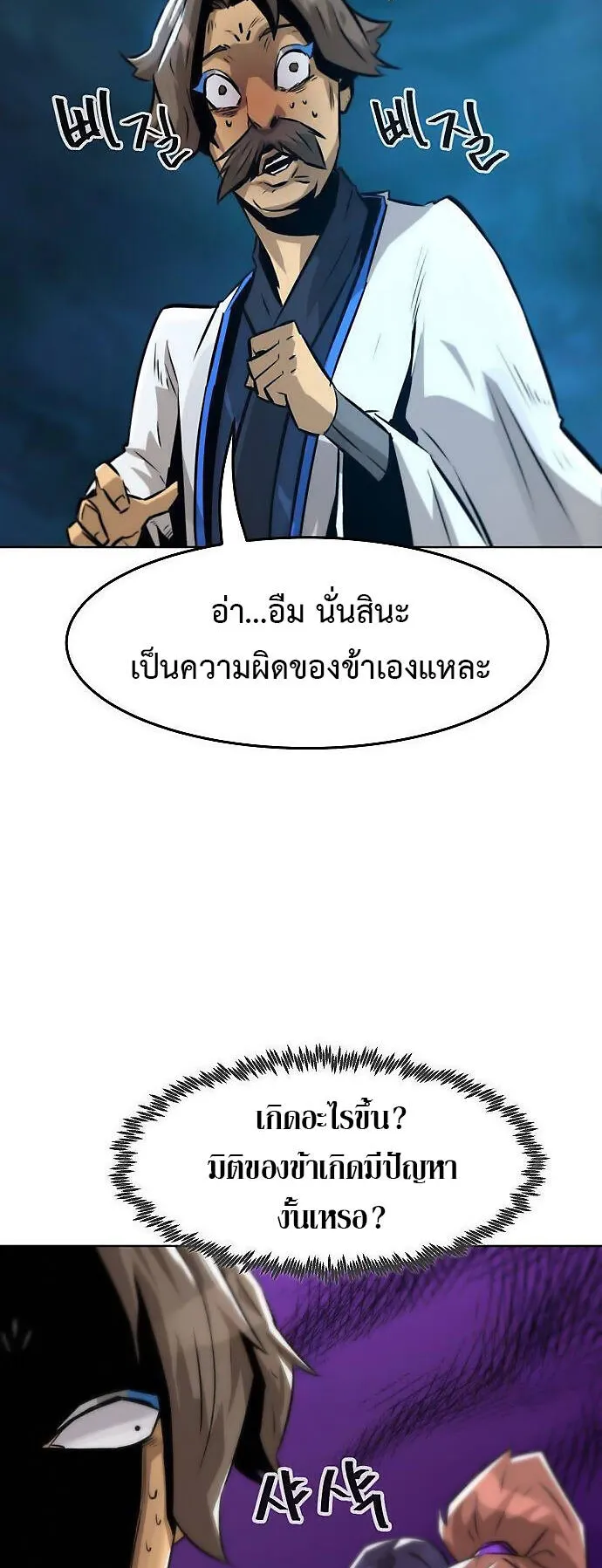 Becoming the Sacheon Dang’s Swordsmaster-Rank Young Lord ตอนที่ 3 หน้า 65