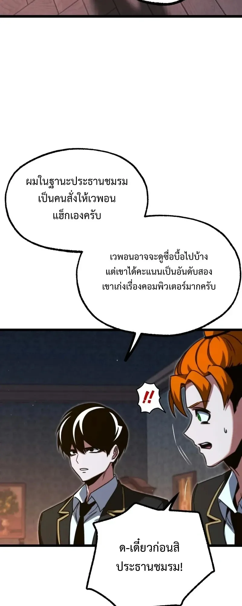 I Took Over The Academy With a Single Sashimi Knife ตอนที่ 70 หน้า 21