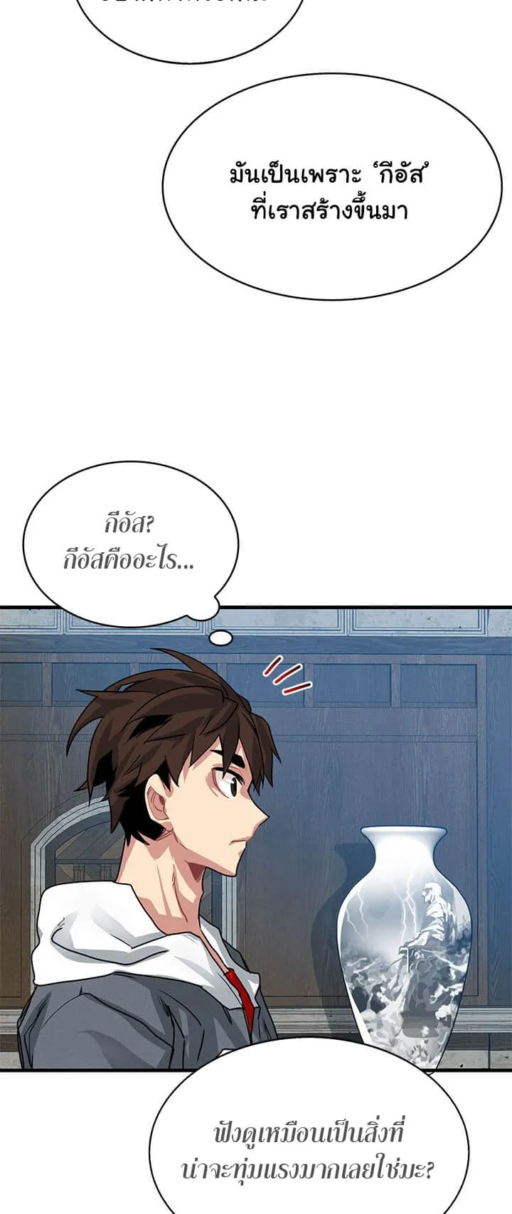 SSS-Class Gacha Hunter ตอนที่ 4 หน้า 16