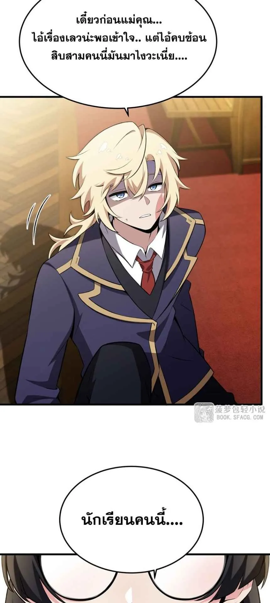 The Yellow-Haired Villain in Female Main Character’s Novel Wants Happiness ตอนที่ 47 หน้า 22