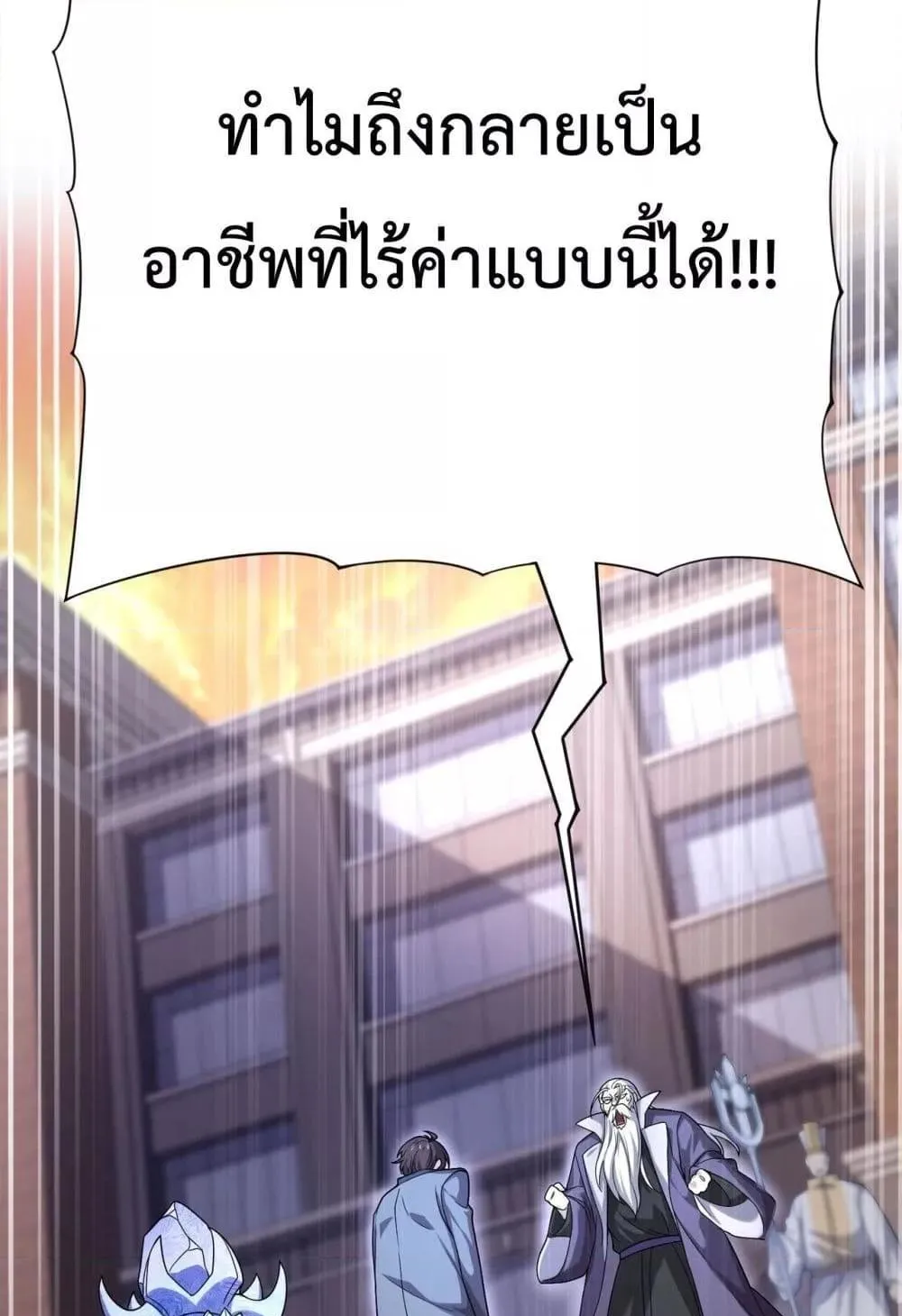 I am Drako Majstor ตอนที่ 1 หน้า 120