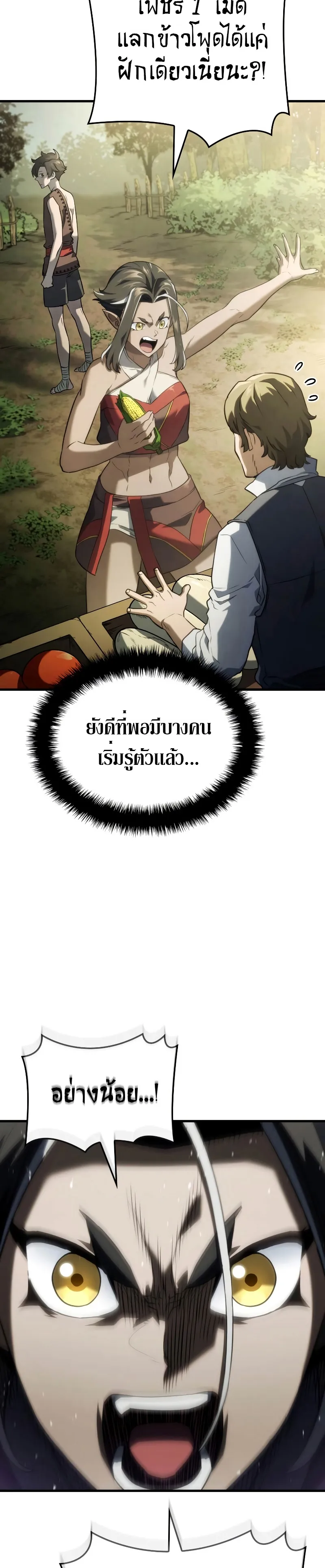Revenge of the Iron-Blooded Sword Hound ตอนที่ 38 หน้า 43