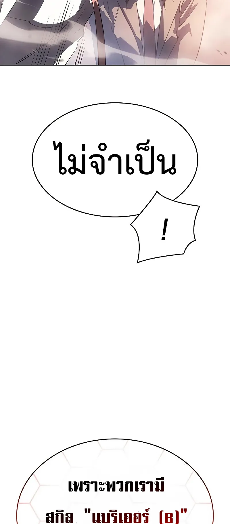Regressing with the King Is Power ตอนที่ 4 หน้า 31