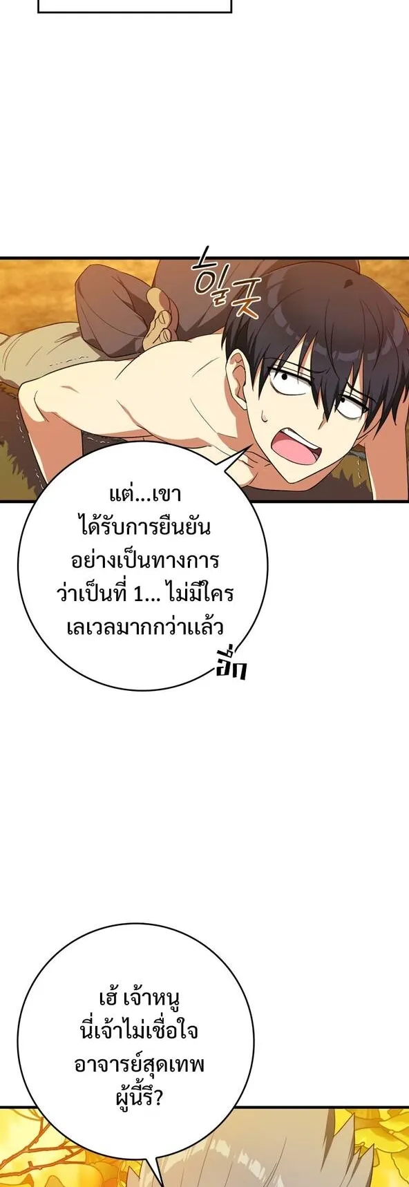 Max Level Player ตอนที่ 1 หน้า 19