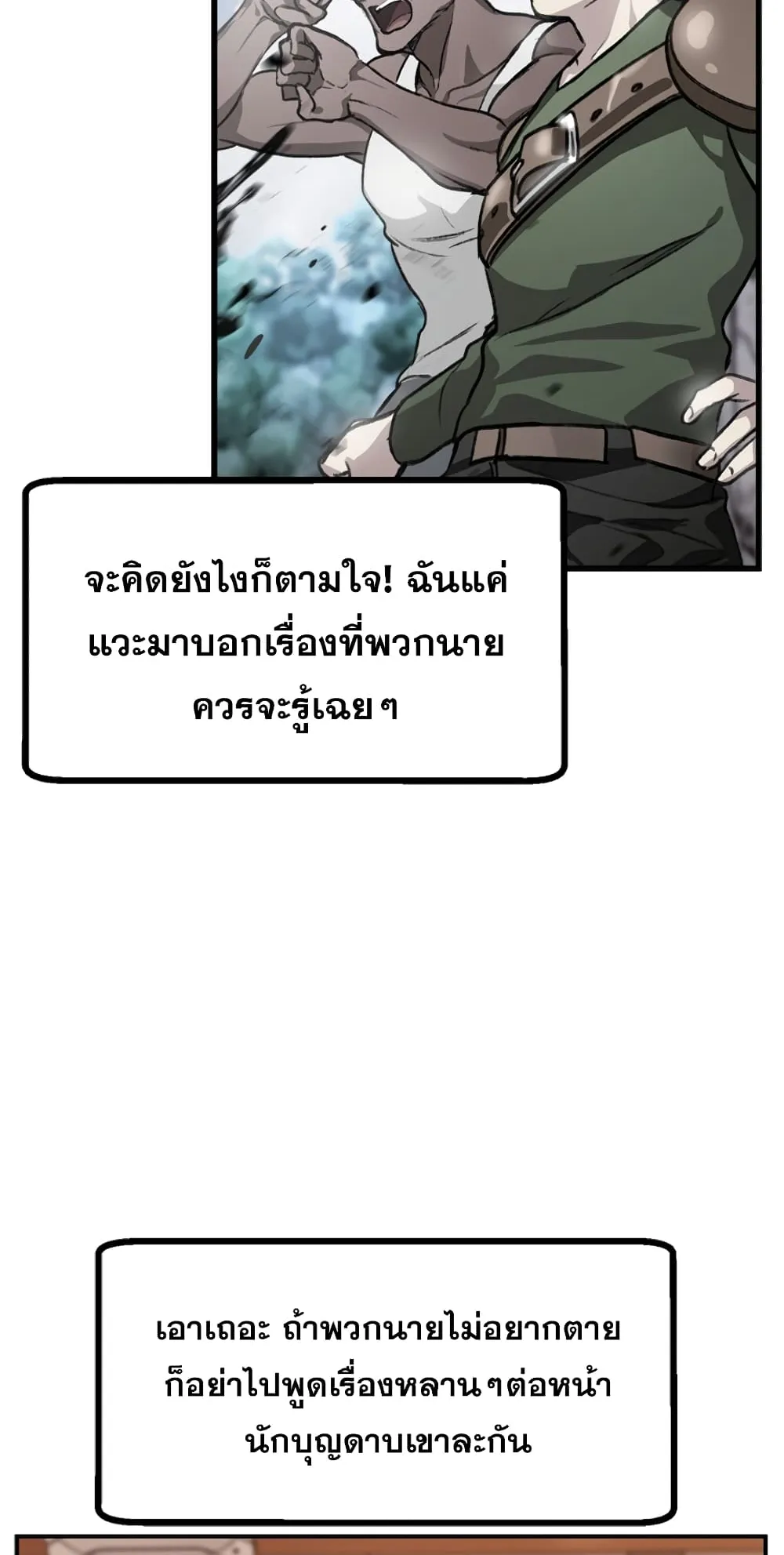 SSS-Class Suicide Hunter ตอนที่ 5 หน้า 29