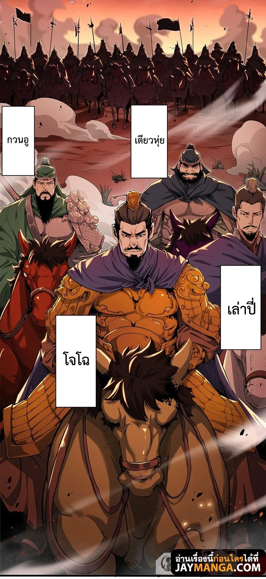 Resurrection, I am Lu Bu ตอนที่ 1 หน้า 5
