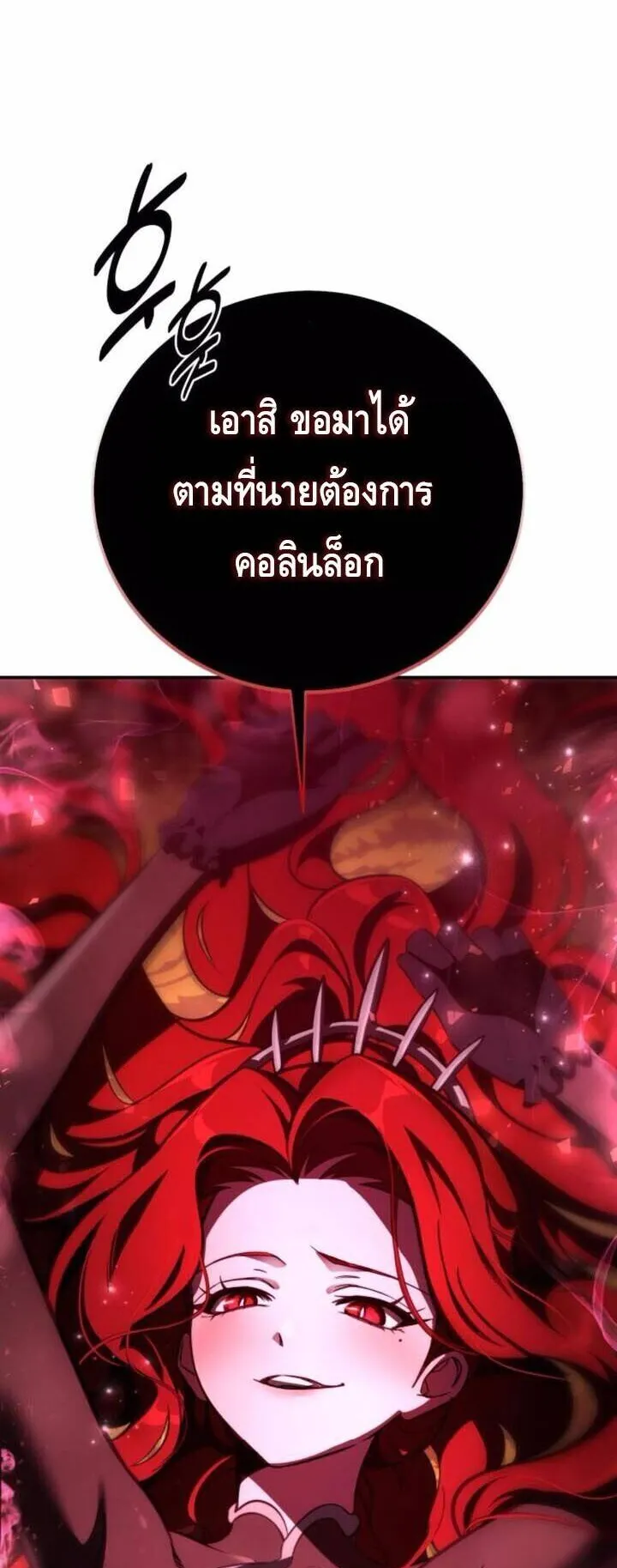 I Killed an Academy Player ตอนที่ 72 หน้า 104