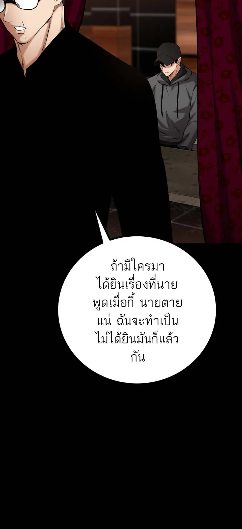 Blade of Retribution ตอนที่ 11 หน้า 98