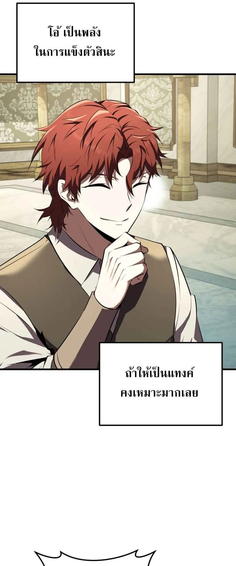 The Fox-Eyed Villain of the Demon Academy ตอนที่ 11 หน้า 44